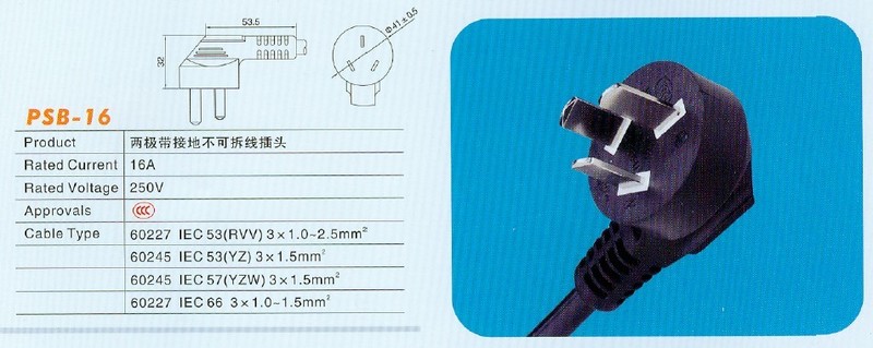 大國標插頭PSB-10 大國標插頭PSB-10